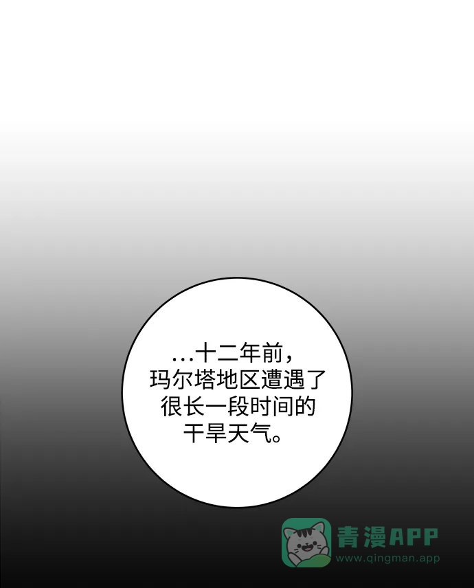 《魔女和龙的新婚日记》第88话 第44页
