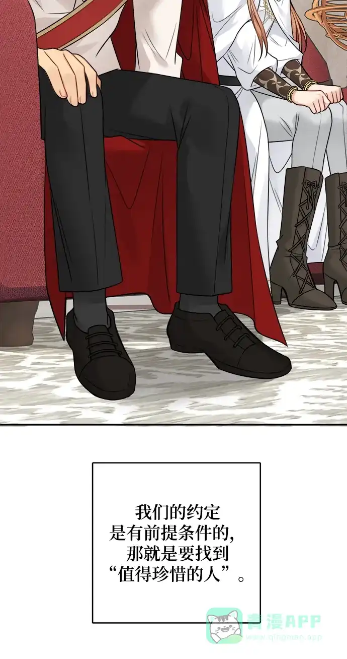 《魔女和龙的新婚日记》第88话 第10页