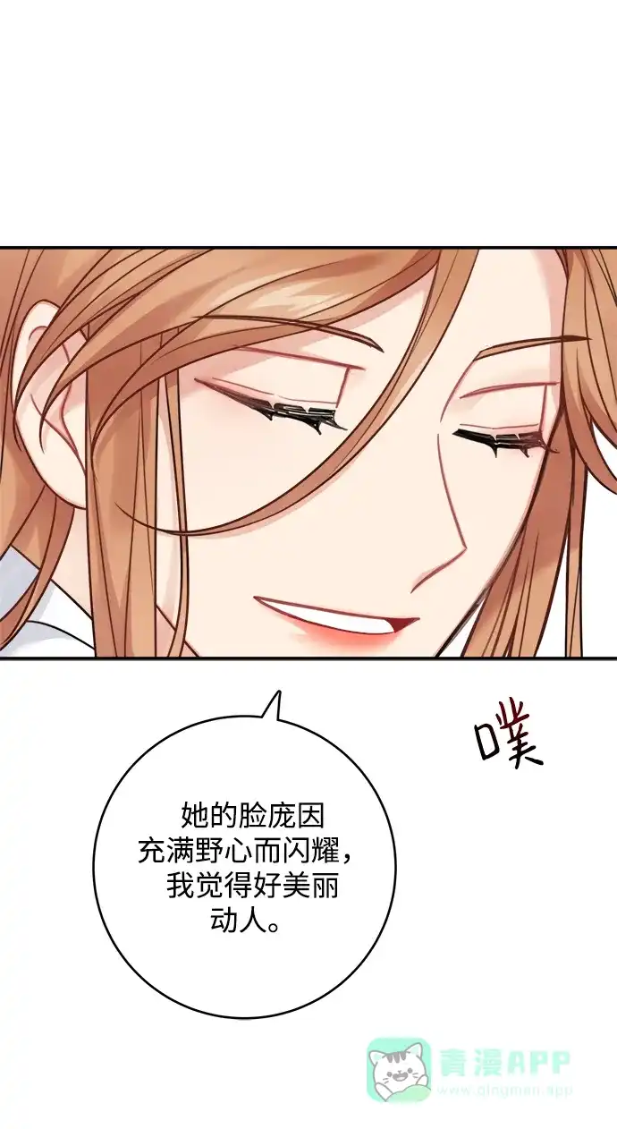 《魔女和龙的新婚日记》第88话 第31页