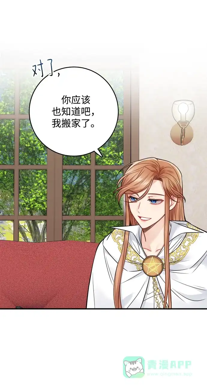 《魔女和龙的新婚日记》第88话 第33页