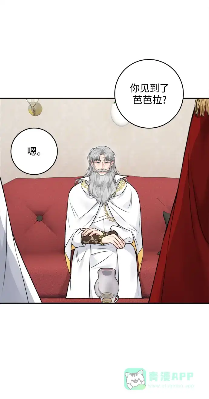 《魔女和龙的新婚日记》第88话 第5页