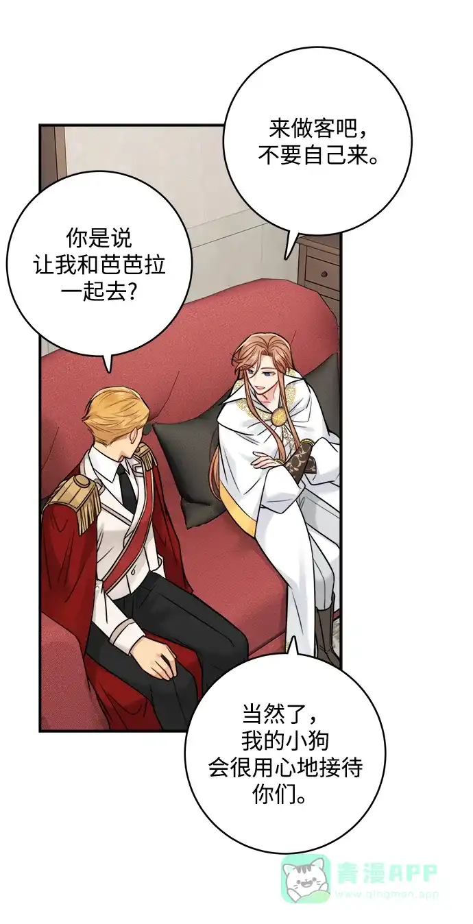《魔女和龙的新婚日记》第88话 第34页