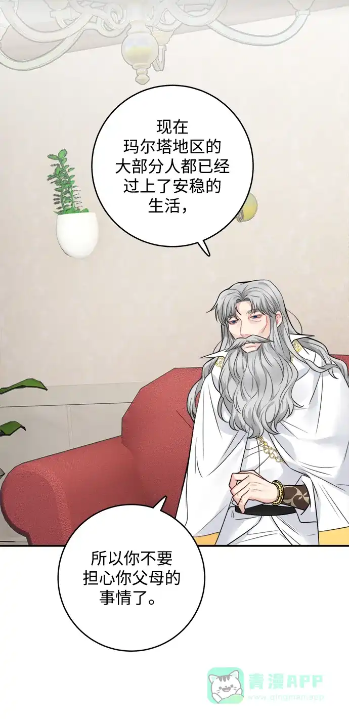 《魔女和龙的新婚日记》第88话 第51页