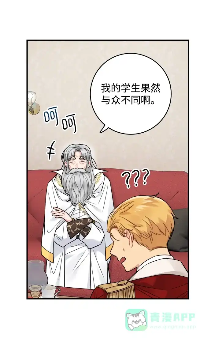 《魔女和龙的新婚日记》第88话 第32页