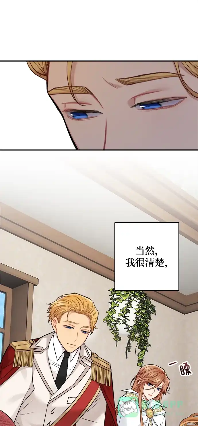 《魔女和龙的新婚日记》第88话 第9页