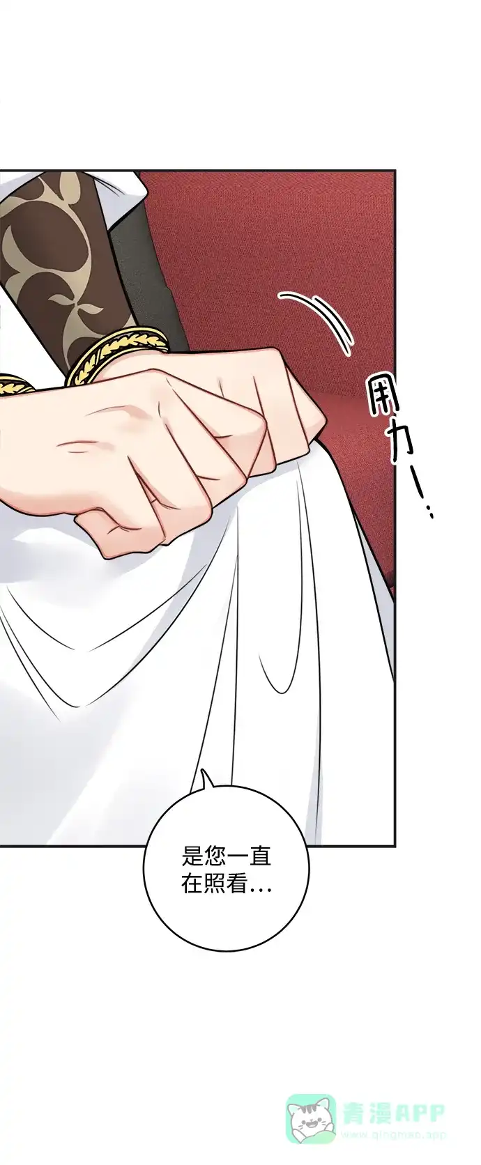 《魔女和龙的新婚日记》第88话 第41页