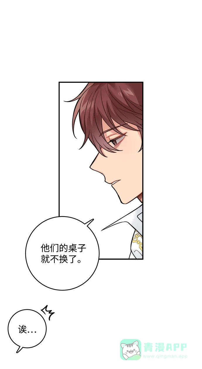 《魔女和龙的新婚日记》第89话 第15页