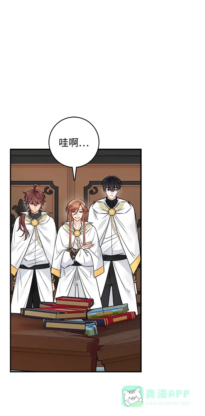 《魔女和龙的新婚日记》第89话 第11页