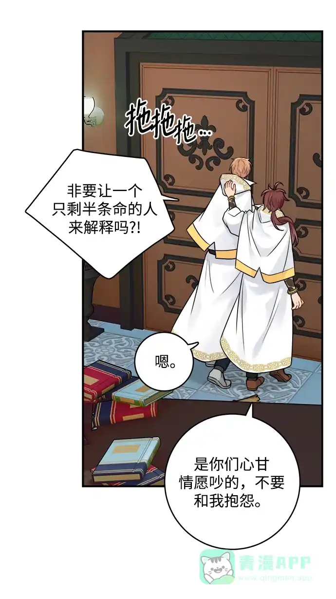 《魔女和龙的新婚日记》第89话 第22页