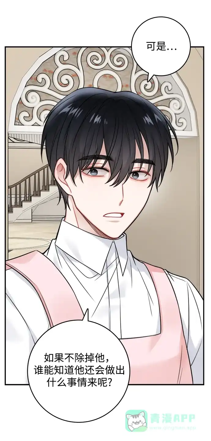 《魔女和龙的新婚日记》第89话 第39页