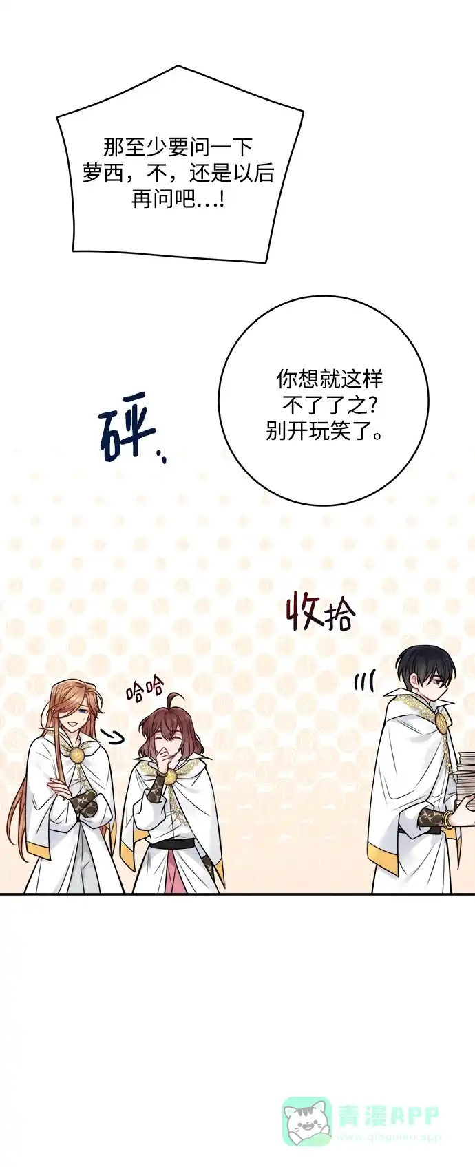 《魔女和龙的新婚日记》第89话 第23页