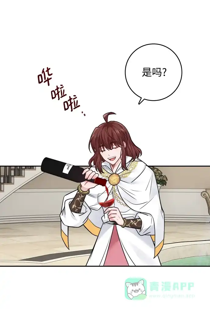 《魔女和龙的新婚日记》第89话 第52页