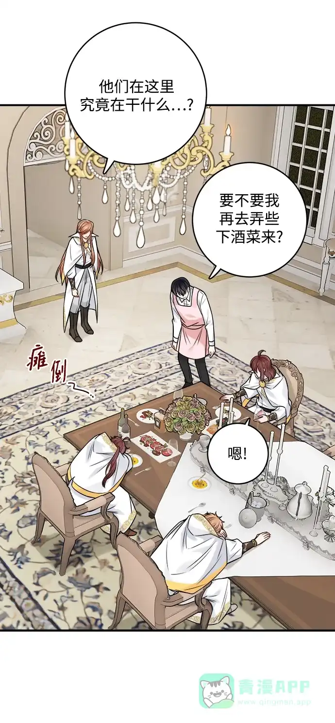 《魔女和龙的新婚日记》第89话 第26页