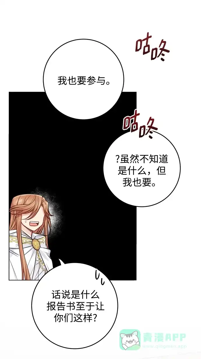 《魔女和龙的新婚日记》第89话 第57页