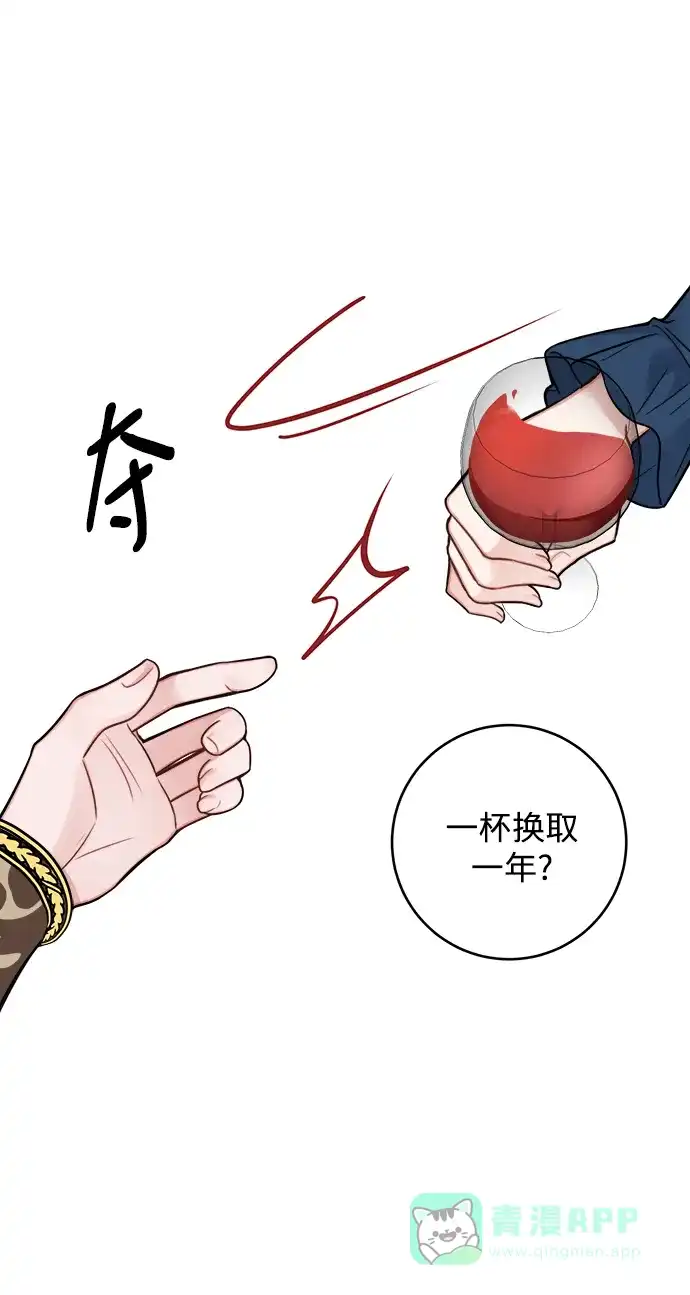 《魔女和龙的新婚日记》第89话 第55页
