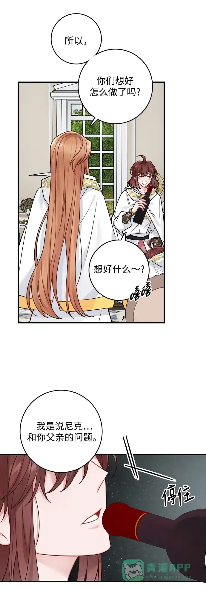 《魔女和龙的新婚日记》第89话 第31页