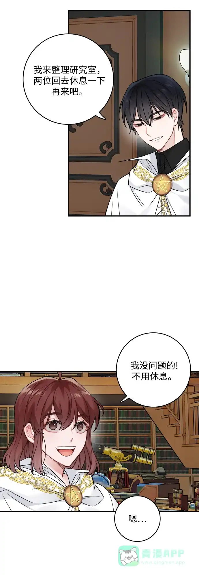 《魔女和龙的新婚日记》第89话 第17页