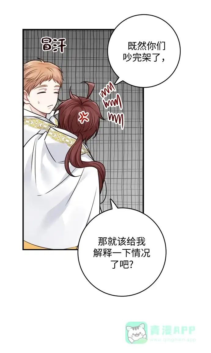 《魔女和龙的新婚日记》第89话 第20页