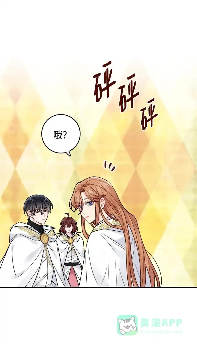 《魔女和龙的新婚日记》第89话 第43页