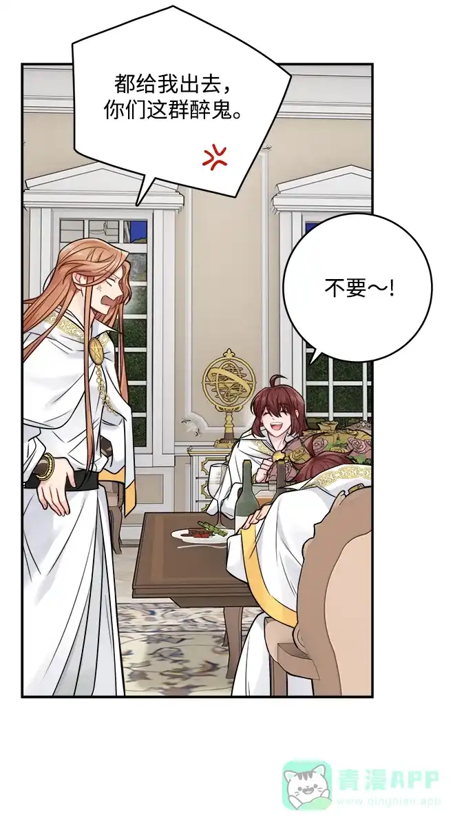 《魔女和龙的新婚日记》第89话 第29页