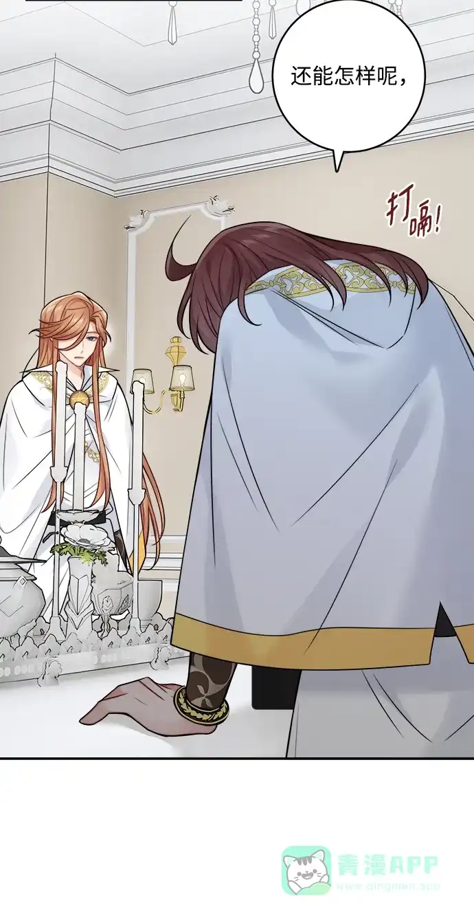 《魔女和龙的新婚日记》第89话 第33页