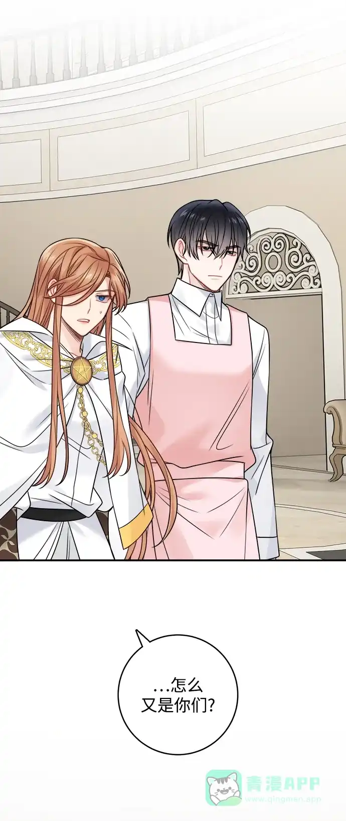 《魔女和龙的新婚日记》第89话 第46页
