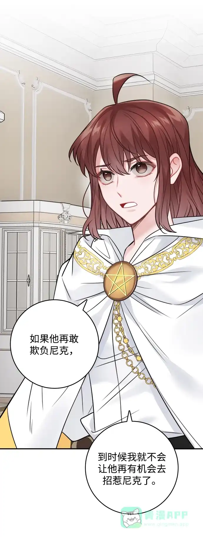 《魔女和龙的新婚日记》第89话 第41页