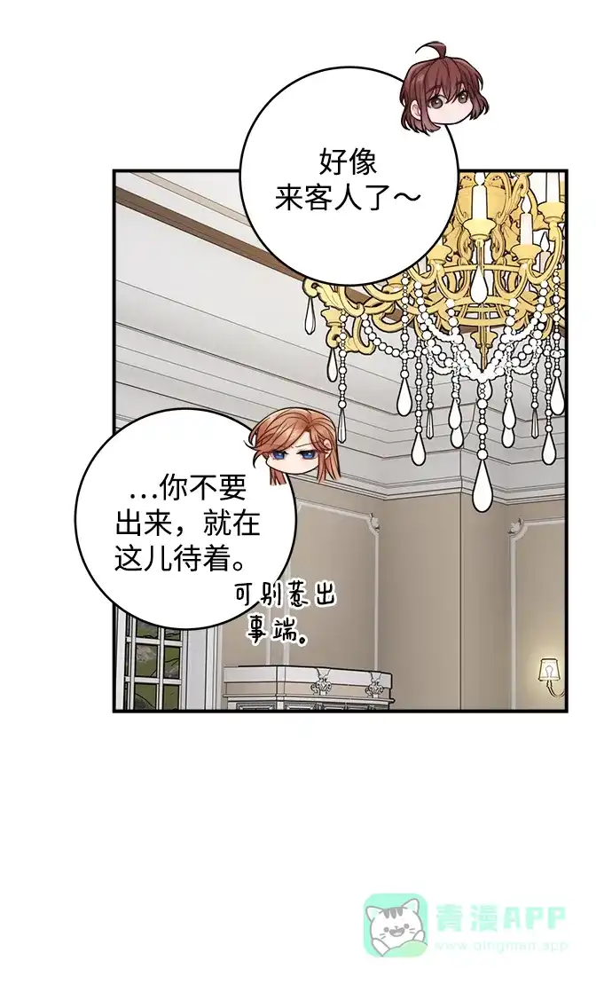 《魔女和龙的新婚日记》第89话 第44页
