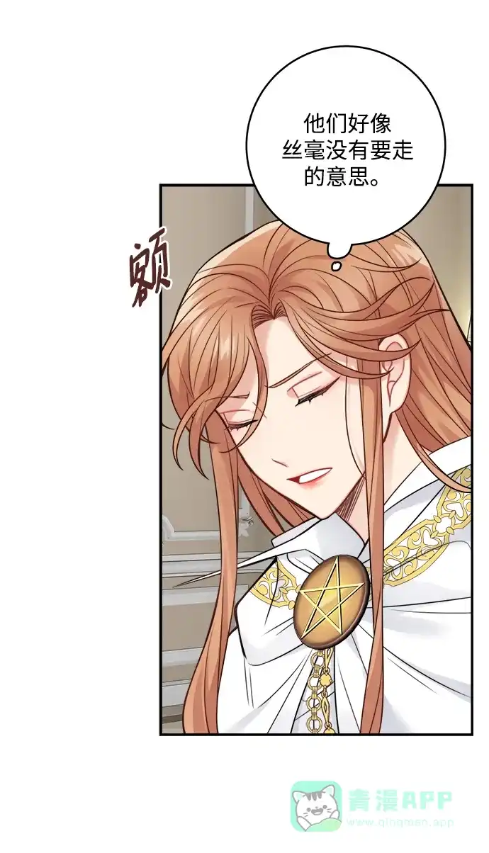 《魔女和龙的新婚日记》第89话 第30页