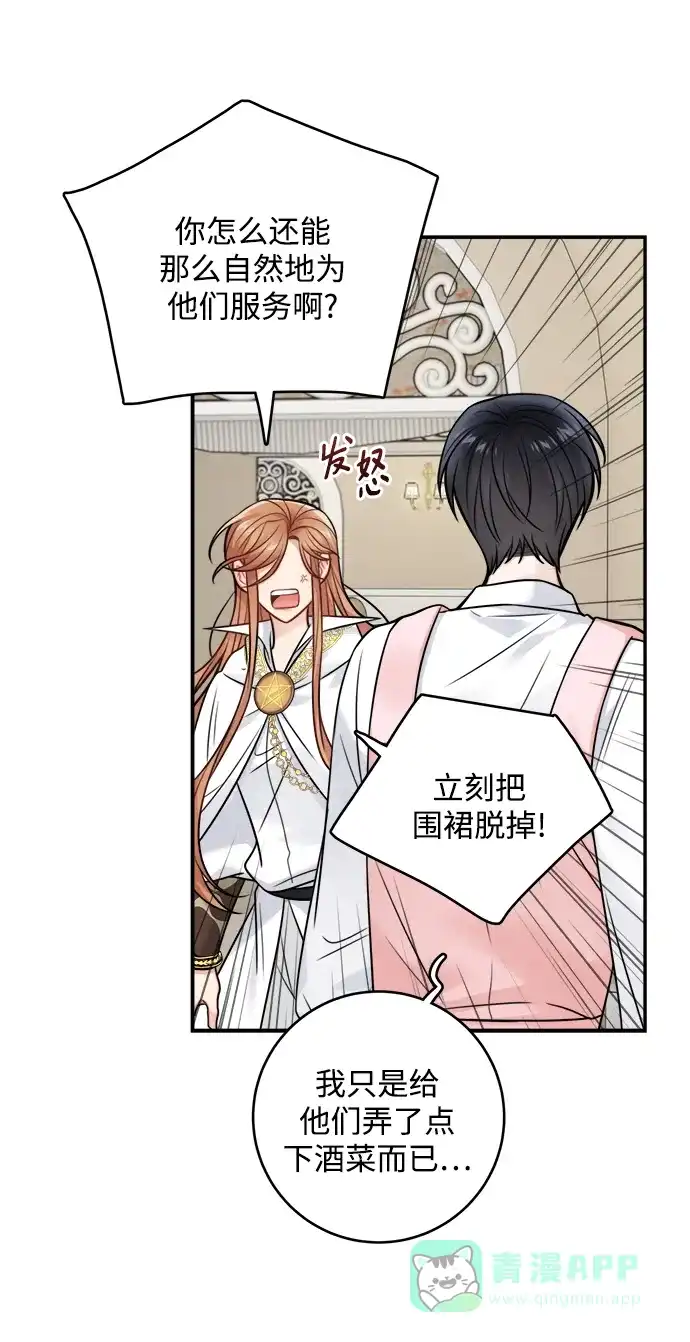 《魔女和龙的新婚日记》第89话 第27页