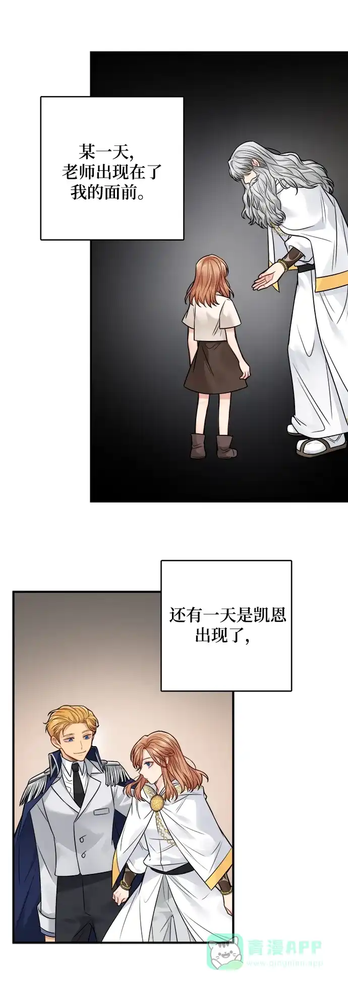 《魔女和龙的新婚日记》第89话 第2页