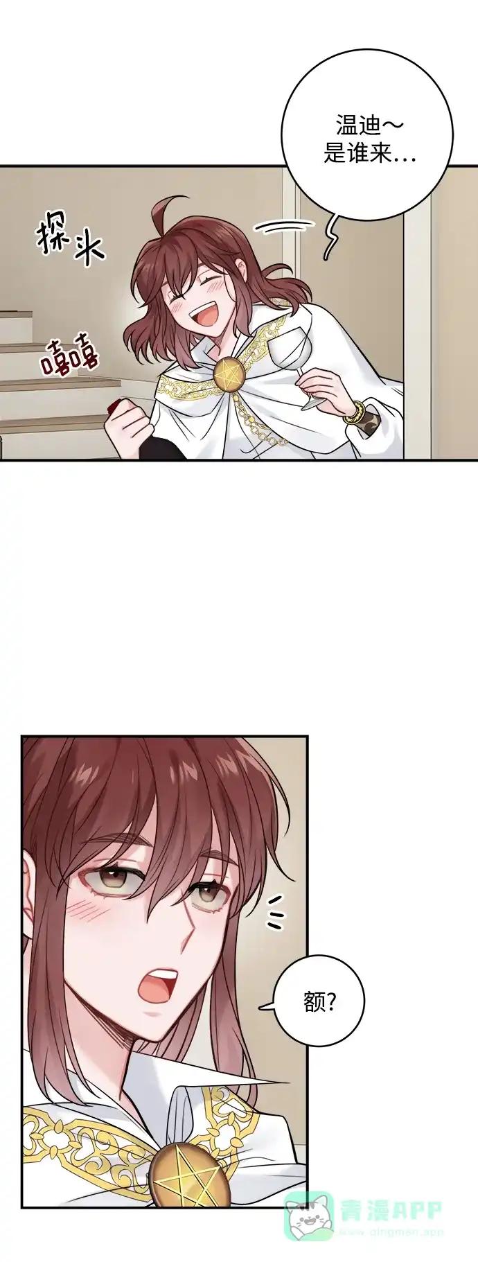 《魔女和龙的新婚日记》第89话 第48页