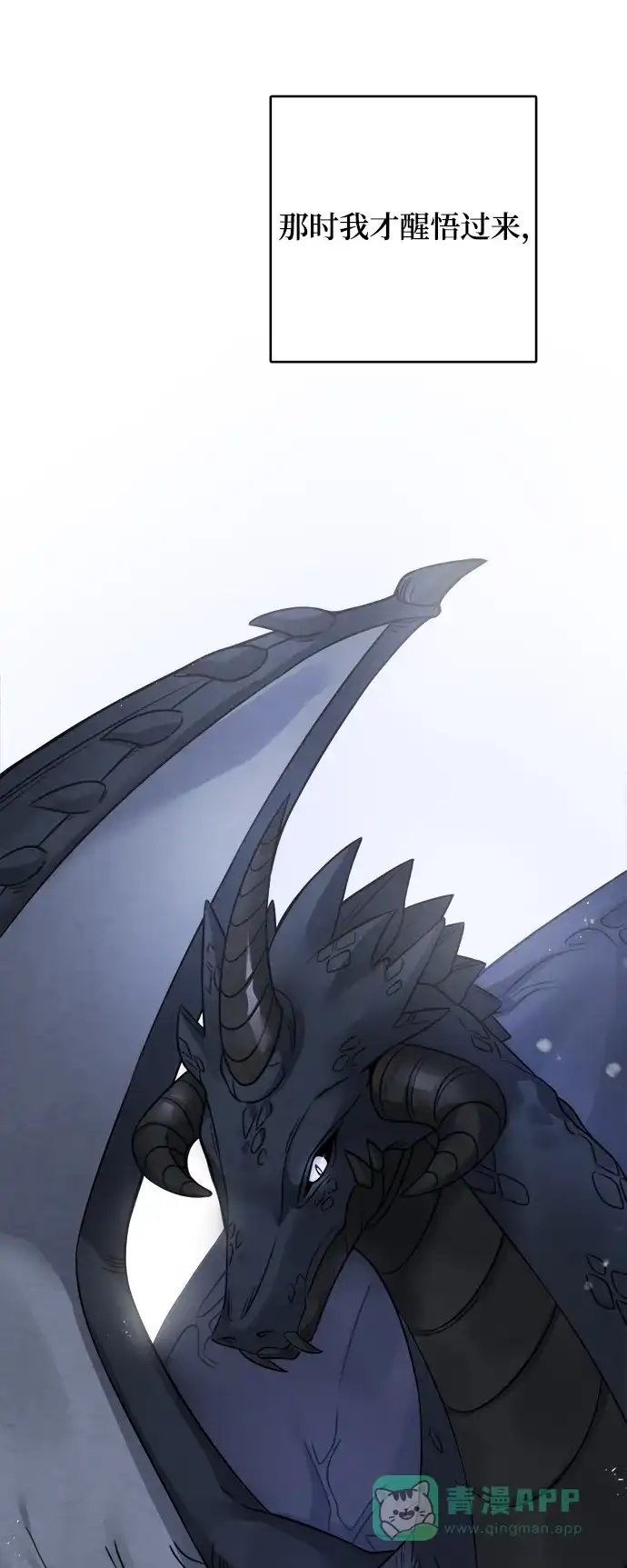《魔女和龙的新婚日记》第89话 第7页