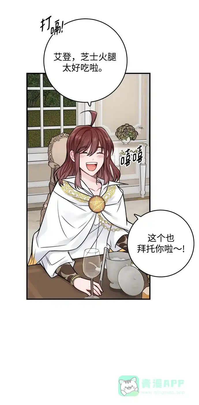《魔女和龙的新婚日记》第89话 第28页