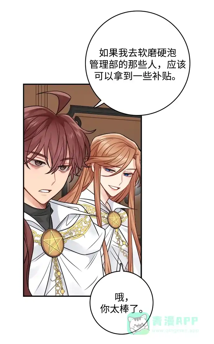 《魔女和龙的新婚日记》第89话 第14页