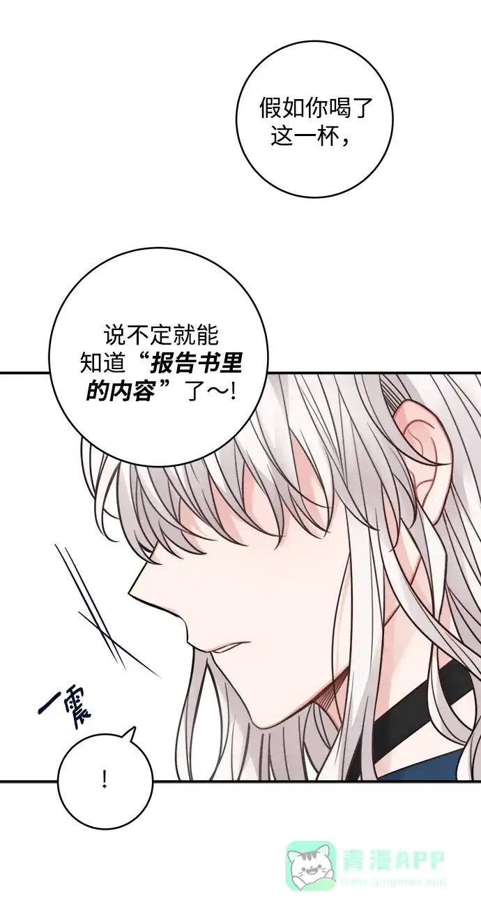《魔女和龙的新婚日记》第89话 第53页
