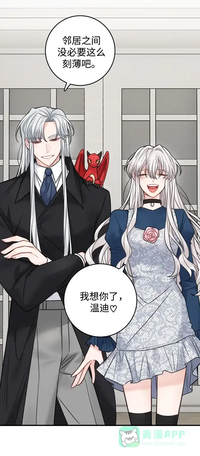 《魔女和龙的新婚日记》第89话 第47页