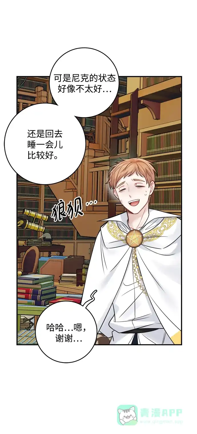 《魔女和龙的新婚日记》第89话 第18页