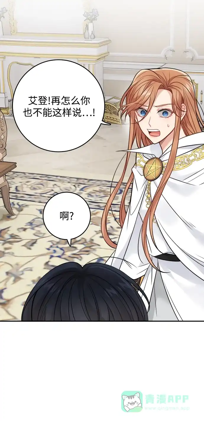 《魔女和龙的新婚日记》第89话 第38页