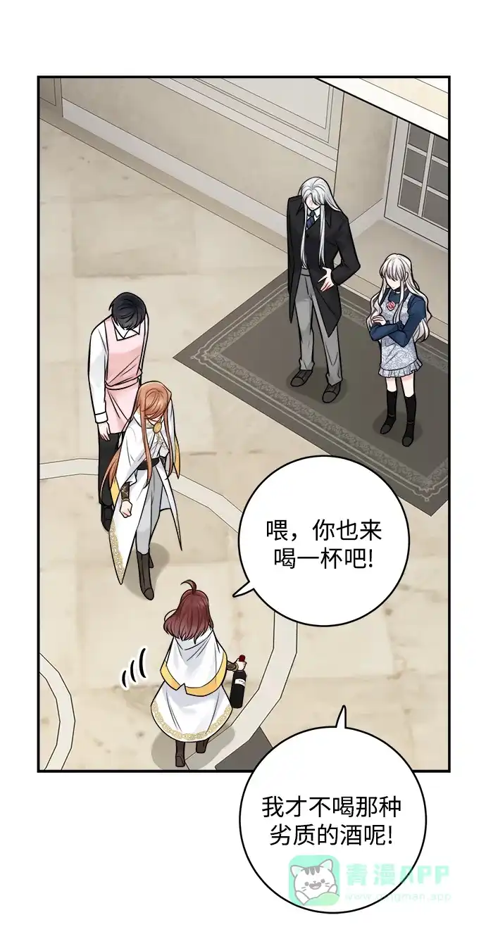 《魔女和龙的新婚日记》第89话 第51页
