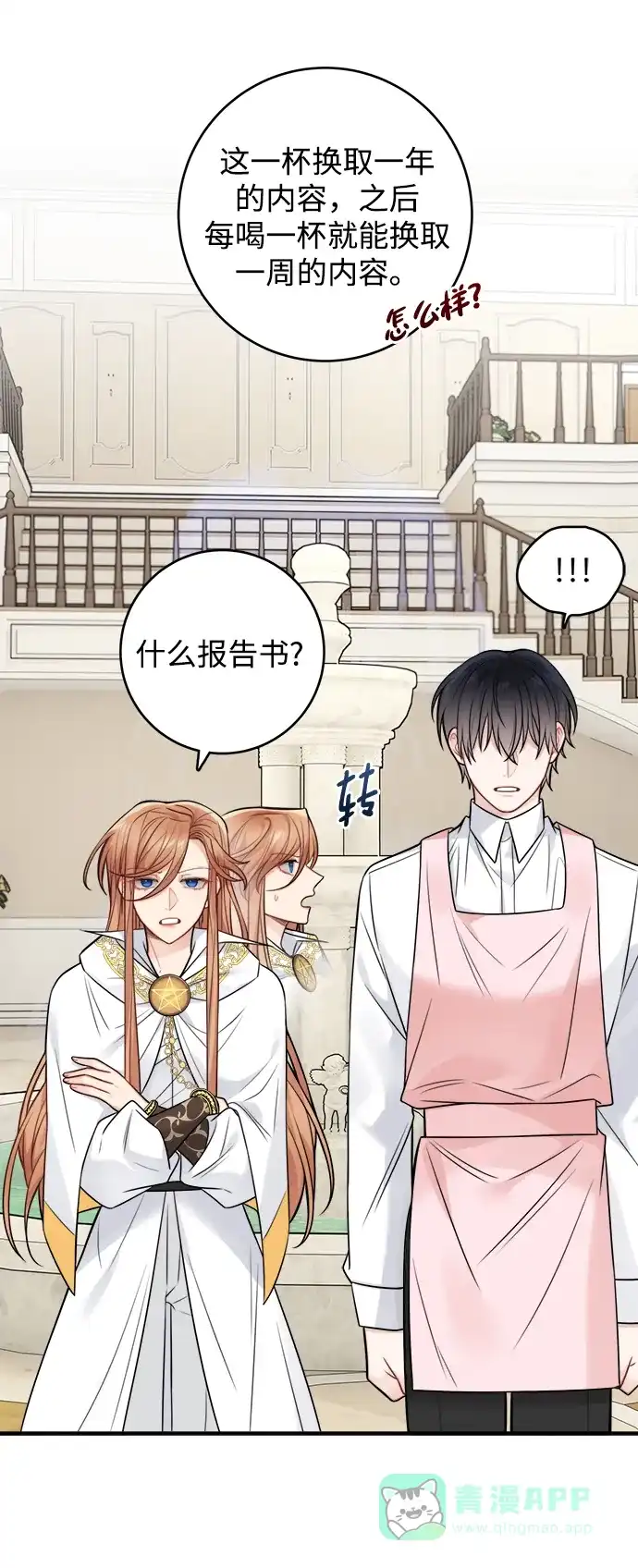 《魔女和龙的新婚日记》第89话 第54页