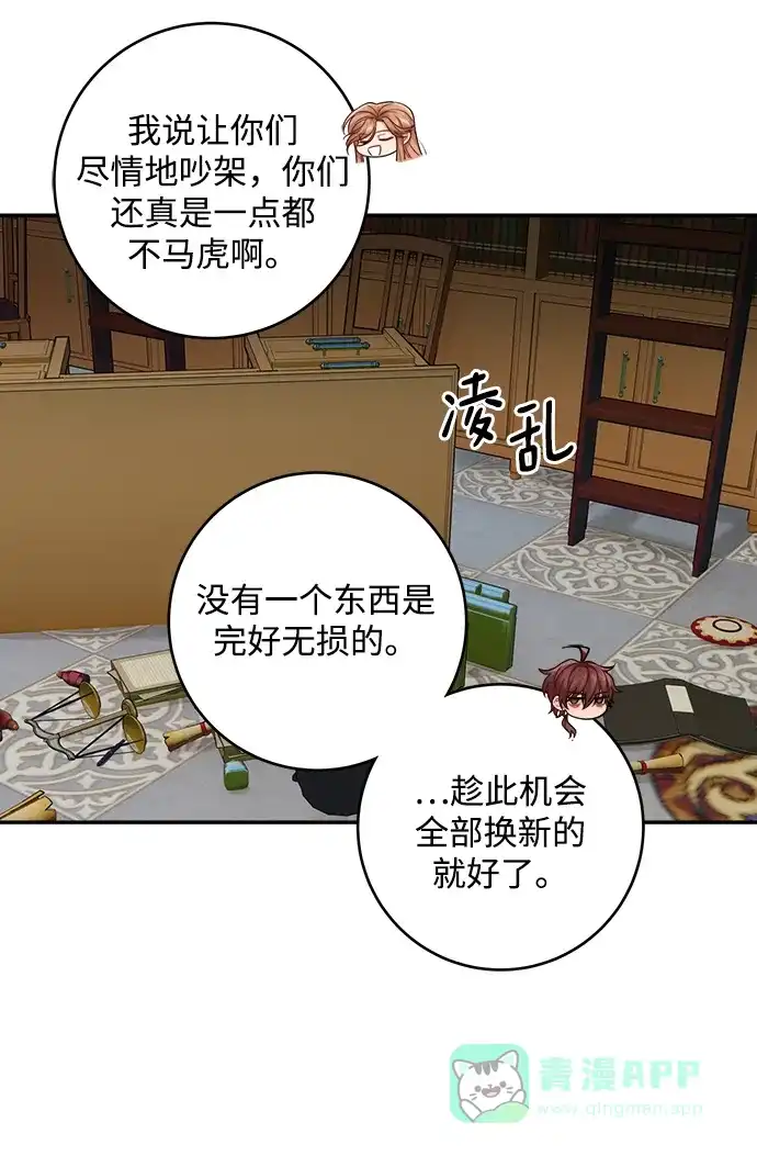 《魔女和龙的新婚日记》第89话 第13页