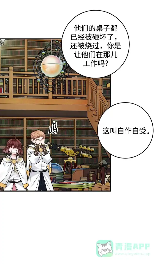 《魔女和龙的新婚日记》第89话 第16页