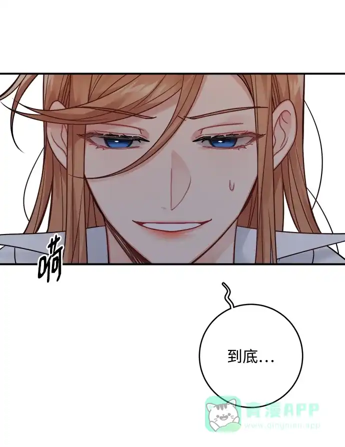 《魔女和龙的新婚日记》第89话 第25页