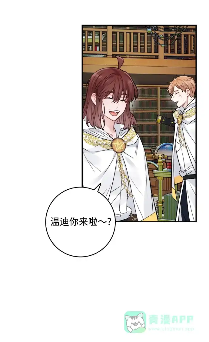 《魔女和龙的新婚日记》第89话 第12页