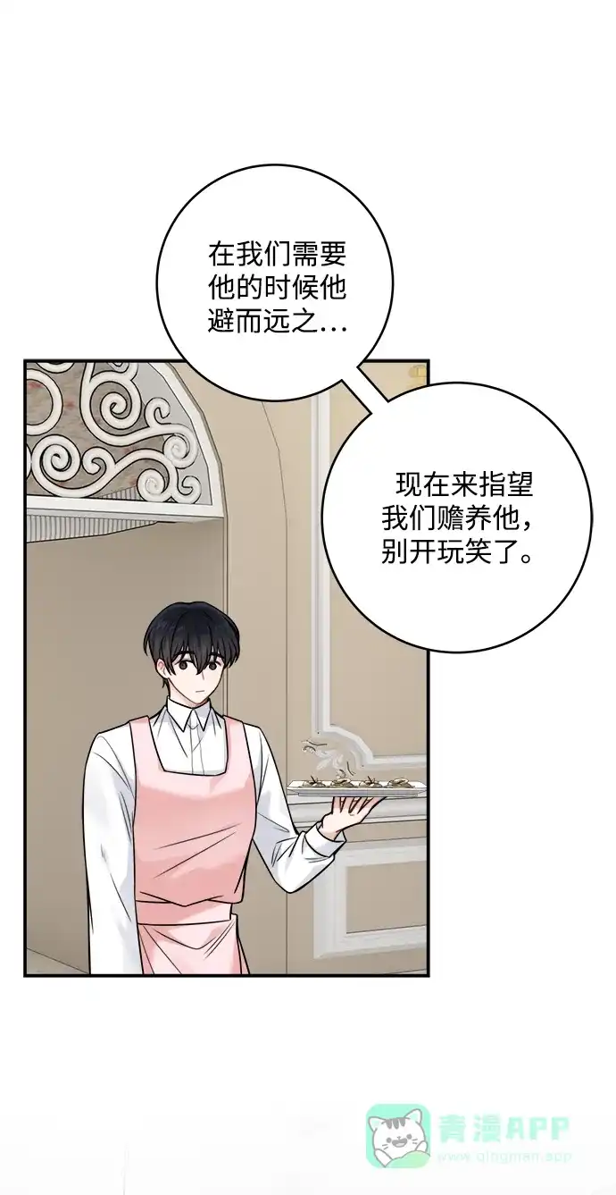 《魔女和龙的新婚日记》第89话 第35页