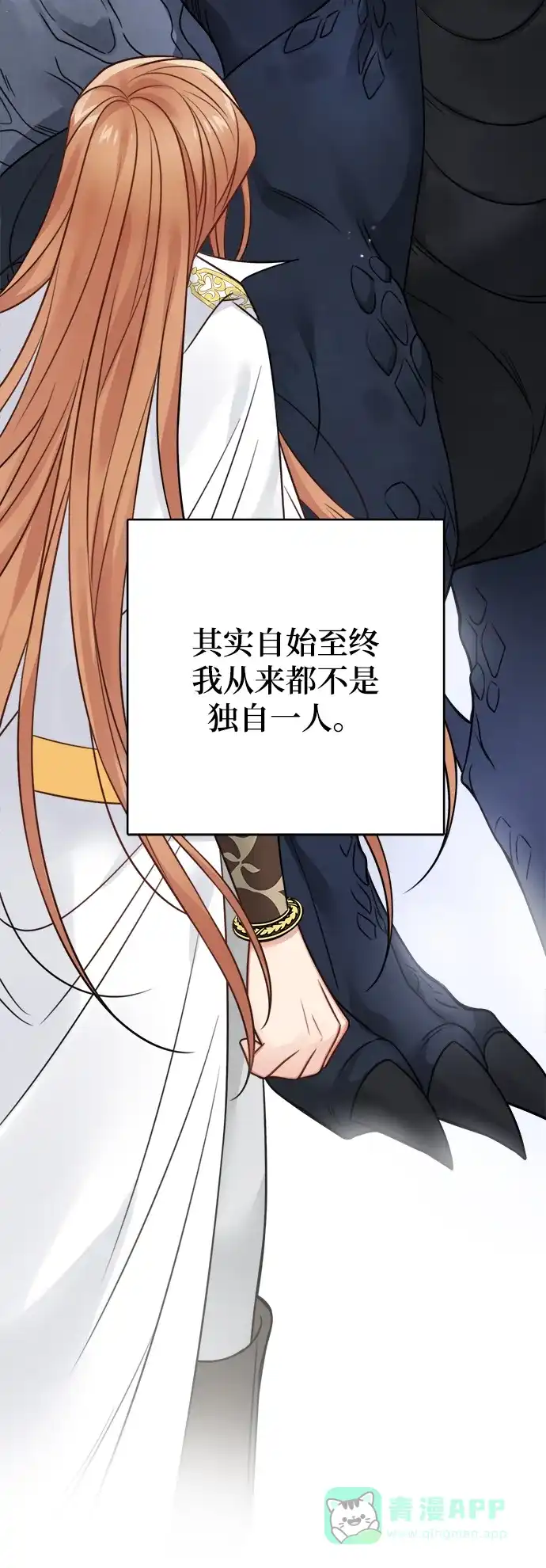 《魔女和龙的新婚日记》第89话 第8页