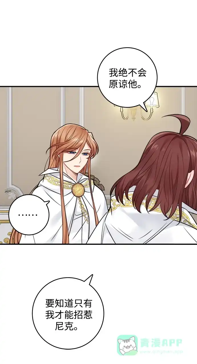 《魔女和龙的新婚日记》第89话 第42页