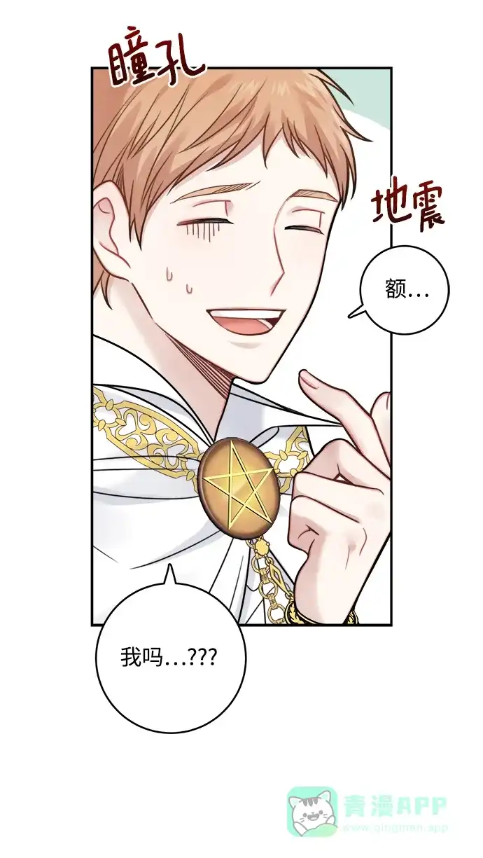 《魔女和龙的新婚日记》第89话 第21页