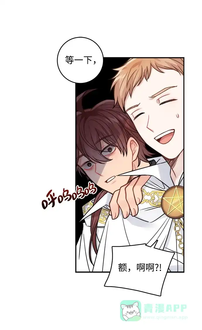 《魔女和龙的新婚日记》第89话 第19页